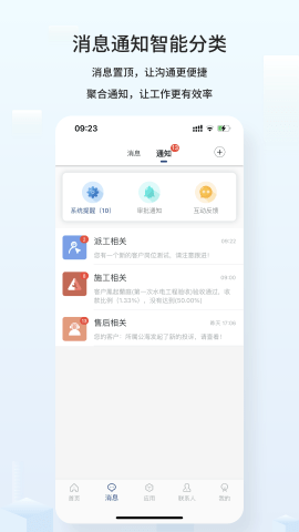 云智装企业版APP