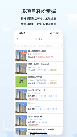 云智装企业版APP
