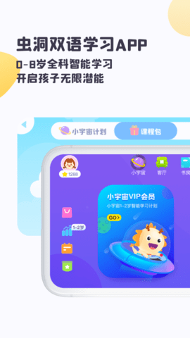 虫洞启蒙APP