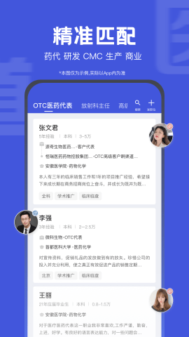 医脉同道APP