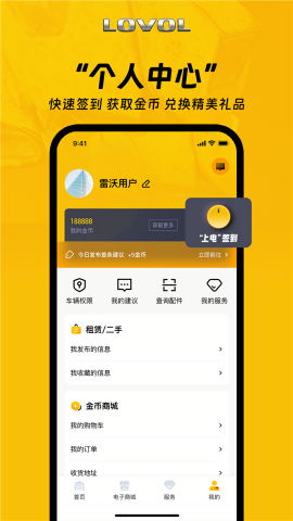 智能雷沃APP