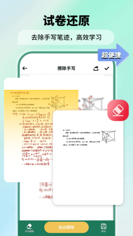 极速扫描仪APP