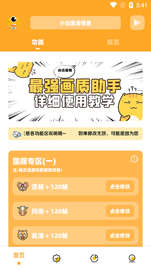 小也画质大师游戏