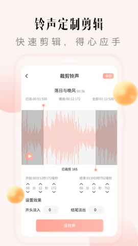 多彩铃声APP