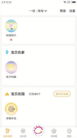 宝贝启步appAPP