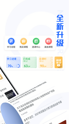 东奥继教学堂APP