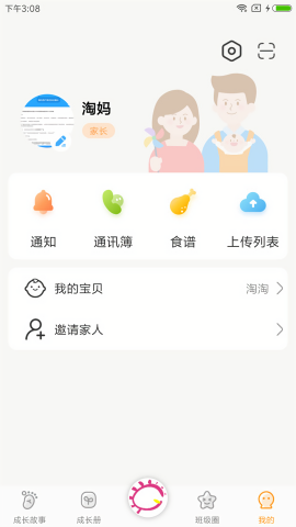 宝贝启步appAPP