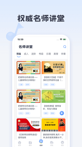 钢琴巴士appAPP