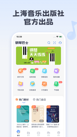 钢琴巴士appAPP