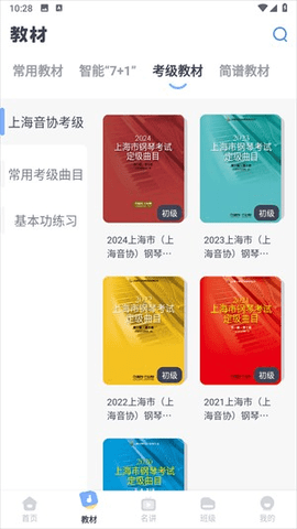 钢琴巴士app 第1张图