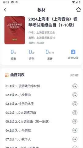 钢琴巴士app 第2张图