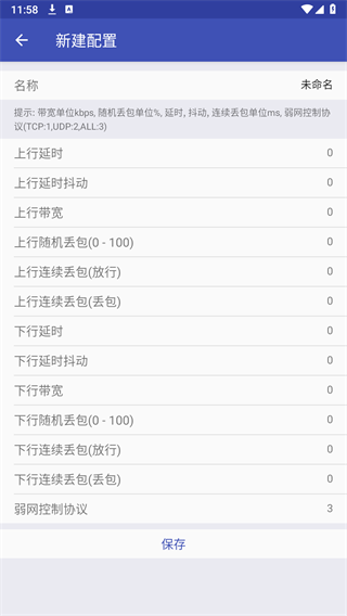 北辞弱网2024 第3张图