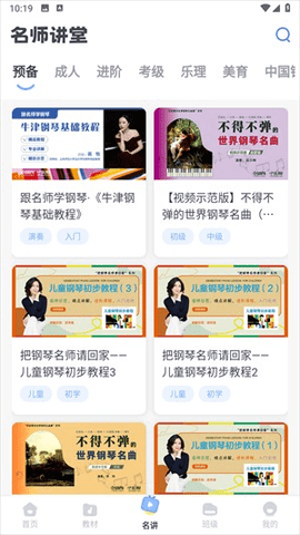 钢琴巴士app 第6张图