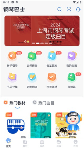 钢琴巴士app 第4张图