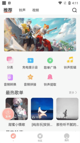 多彩铃声 第1张图