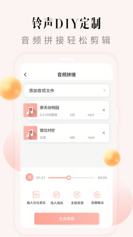 多彩铃声APP