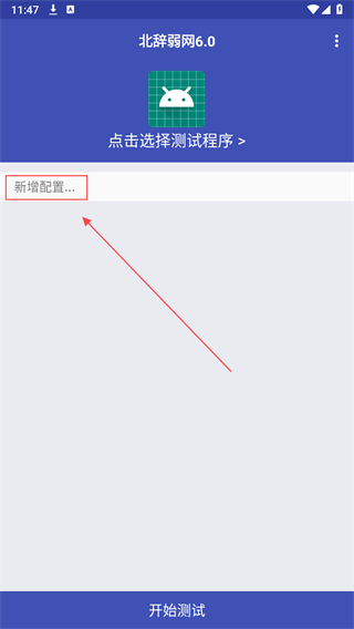 北辞弱网2024 第2张图