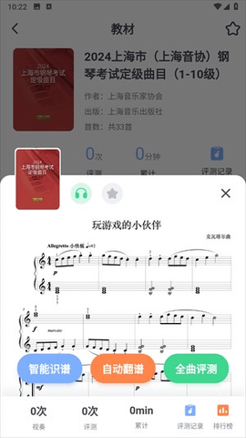 钢琴巴士app 第3张图