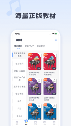 钢琴巴士appAPP