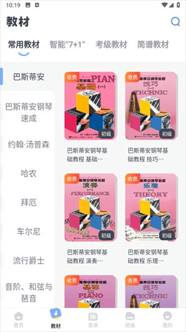 钢琴巴士app 第5张图