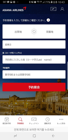 韩亚航空APP