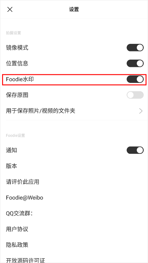 Foodie软件 第6张图