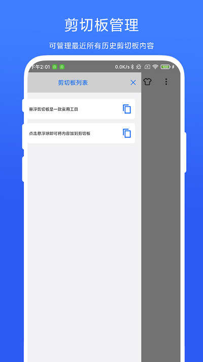 悬浮剪切板APP