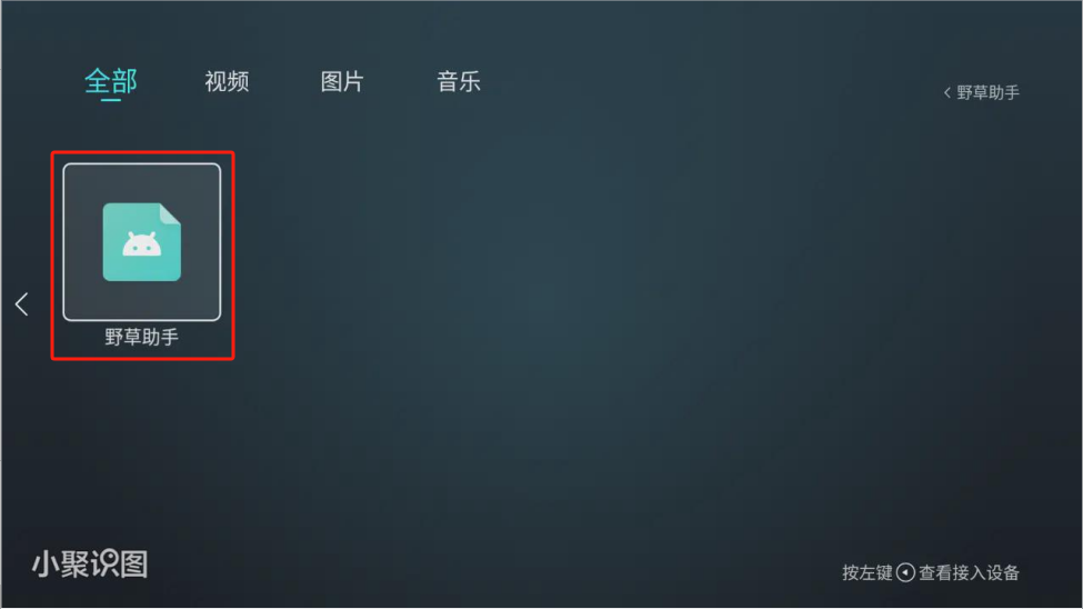 野草助手安卓 第8张图