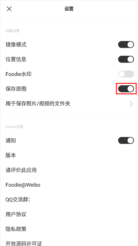 Foodie软件 第7张图