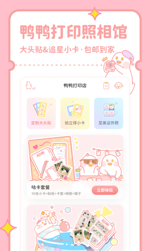 拼图鸭相机 第1张图
