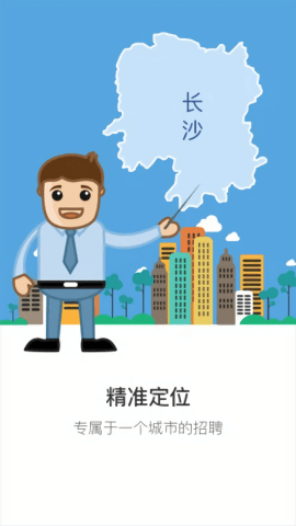 长沙直聘 第1张图