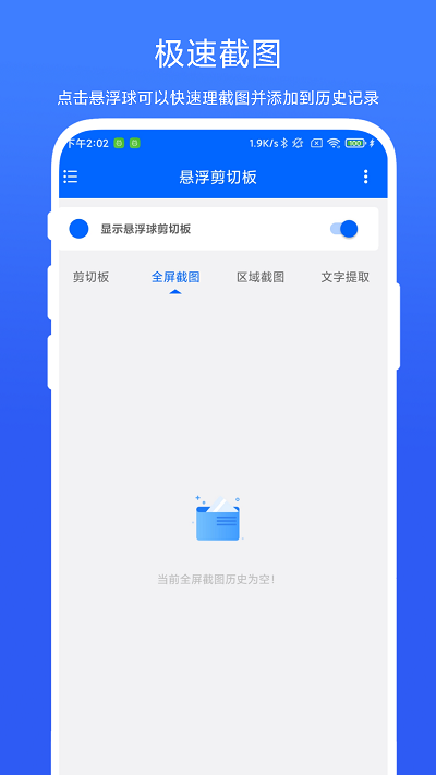 悬浮剪切板APP