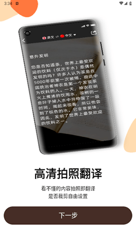英文翻译器王安卓版 第1张图