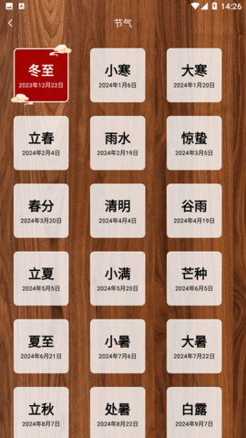 平安日历黄历APP