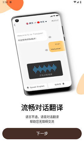 英文翻译器王安卓版 第2张图