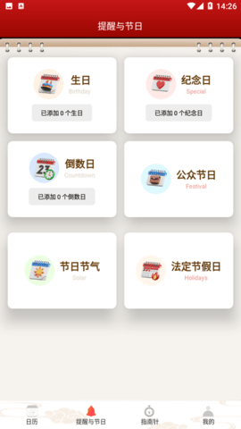 平安日历黄历APP