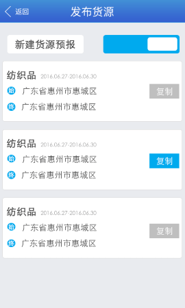惠龙易通货主版APP