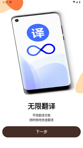 英文翻译器王安卓版APP