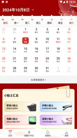 平安日历黄历APP