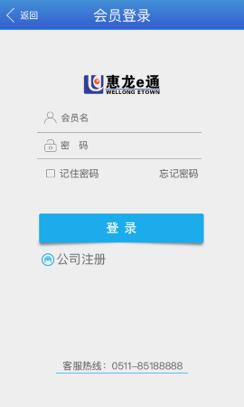 惠龙易通货主版APP