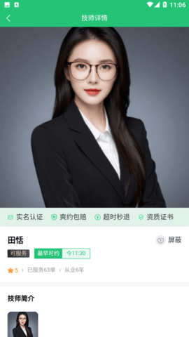 富悦到家APP