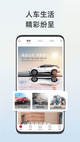 东风日产智联APP