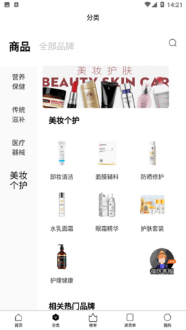喜领货仓APP
