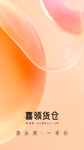 喜领货仓APP