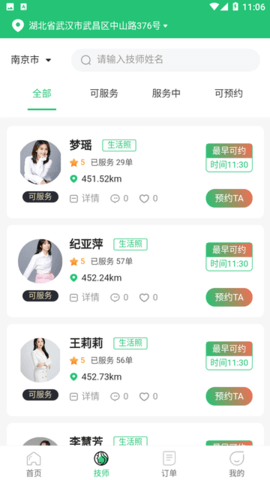 富悦到家APP