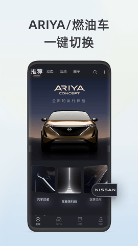 东风日产智联APP