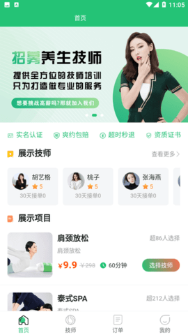 富悦到家APP