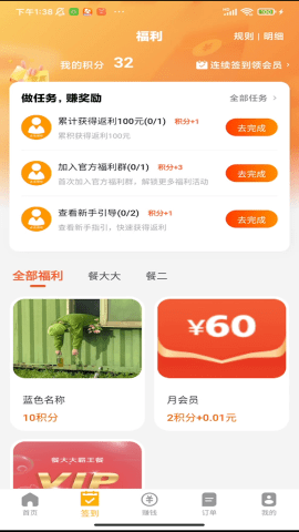 餐大大APP