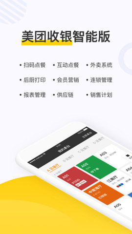 点餐助手APP