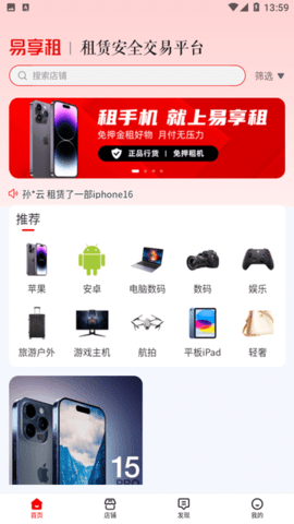 易享租APP